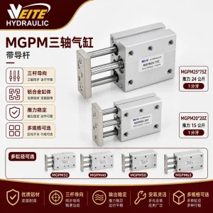 MGPM 三轴带导杆薄型气缸