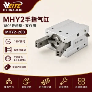 MHY2 180°开闭型气动手指气缸