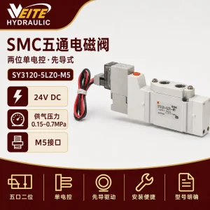 SMC SY3120 五通两位单电控先导式气动电磁阀