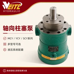 MCY / YCY / SCY14-1B 轴向柱塞泵
